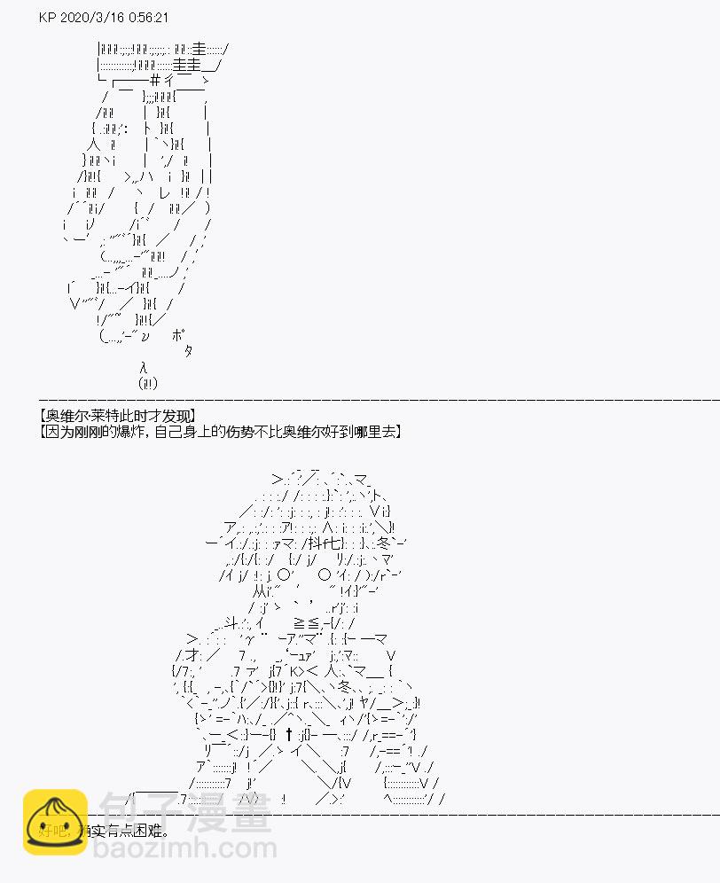 《百合勐兽似乎在攻略FGO的样子》第5回 第48页