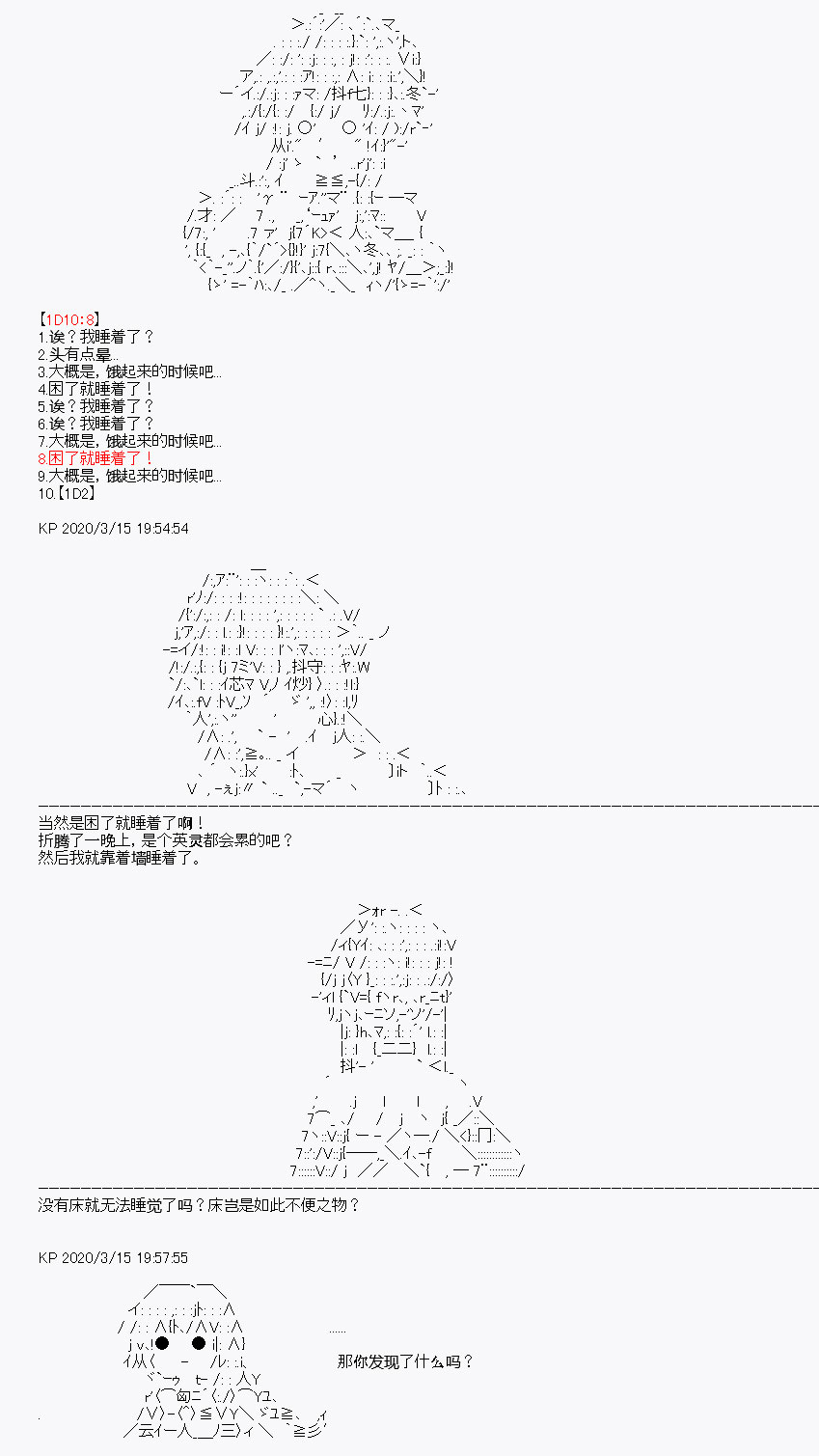 《百合勐兽似乎在攻略FGO的样子》第5回 第4页