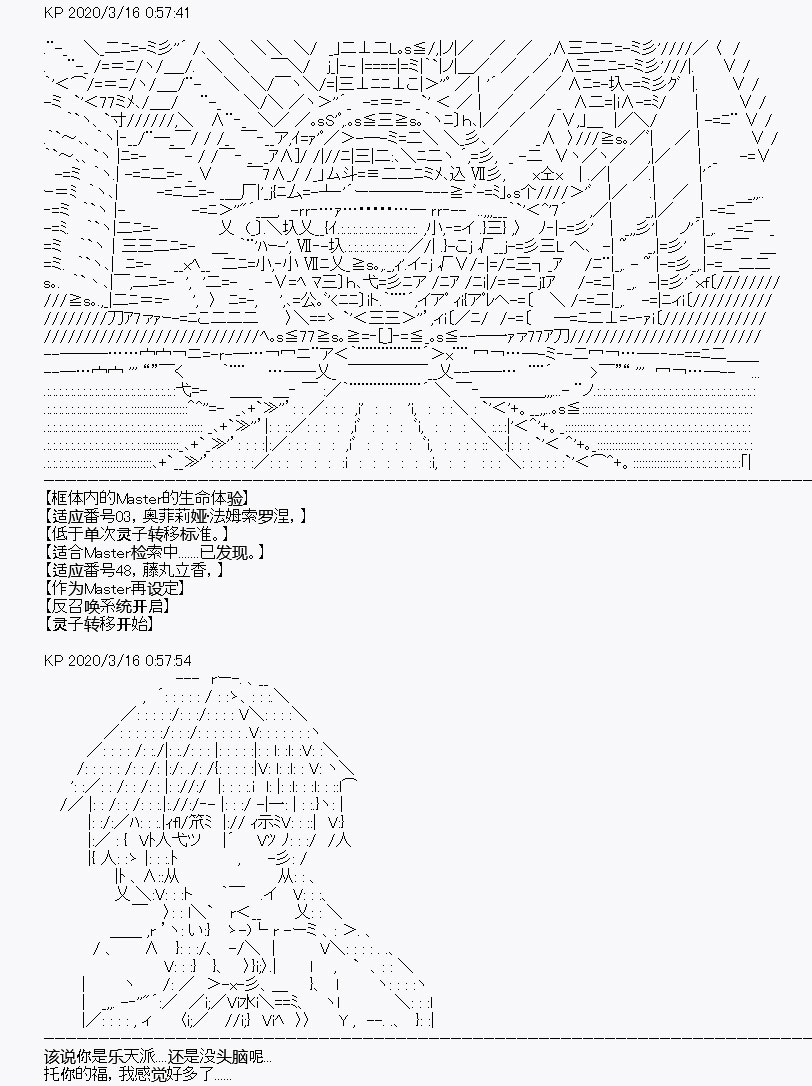 《百合勐兽似乎在攻略FGO的样子》第5回 第50页