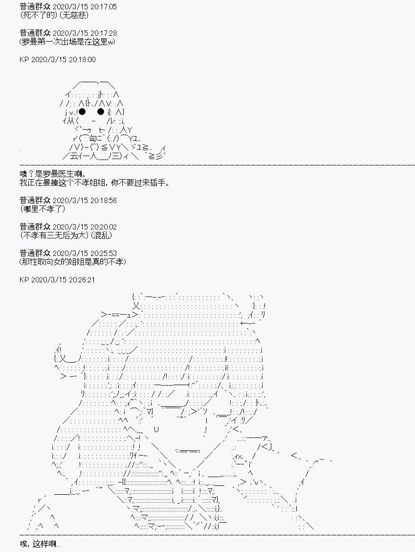 《百合勐兽似乎在攻略FGO的样子》第5回 第8页