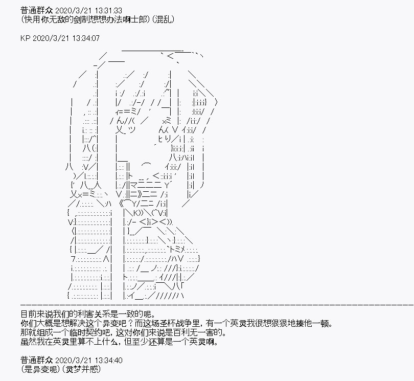 《百合勐兽似乎在攻略FGO的样子》第7回 第11页
