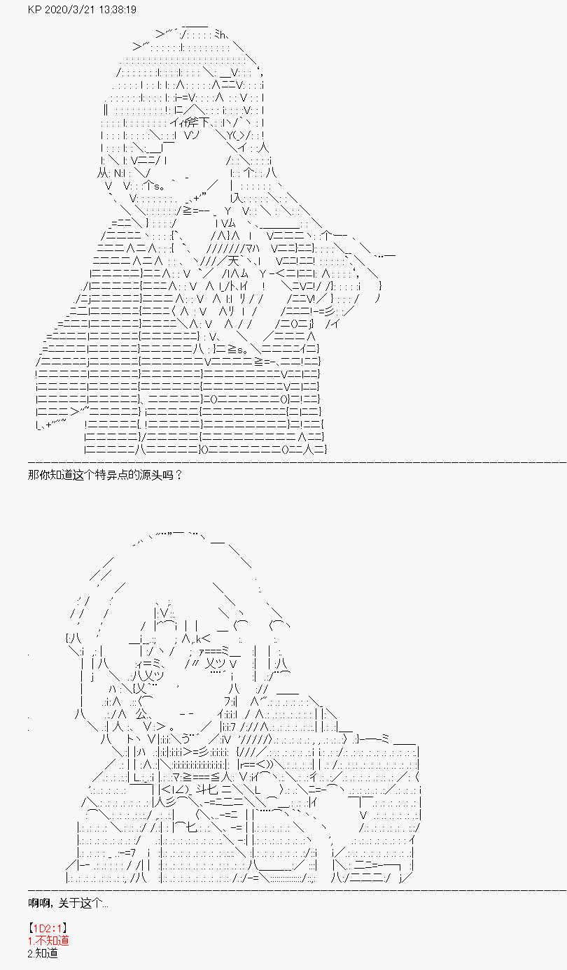 《百合勐兽似乎在攻略FGO的样子》第7回 第12页
