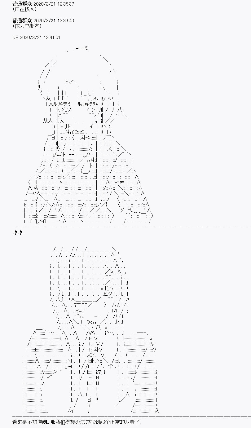 《百合勐兽似乎在攻略FGO的样子》第7回 第13页