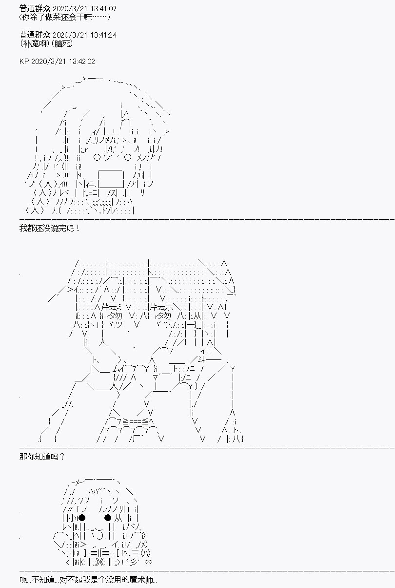 《百合勐兽似乎在攻略FGO的样子》第7回 第14页