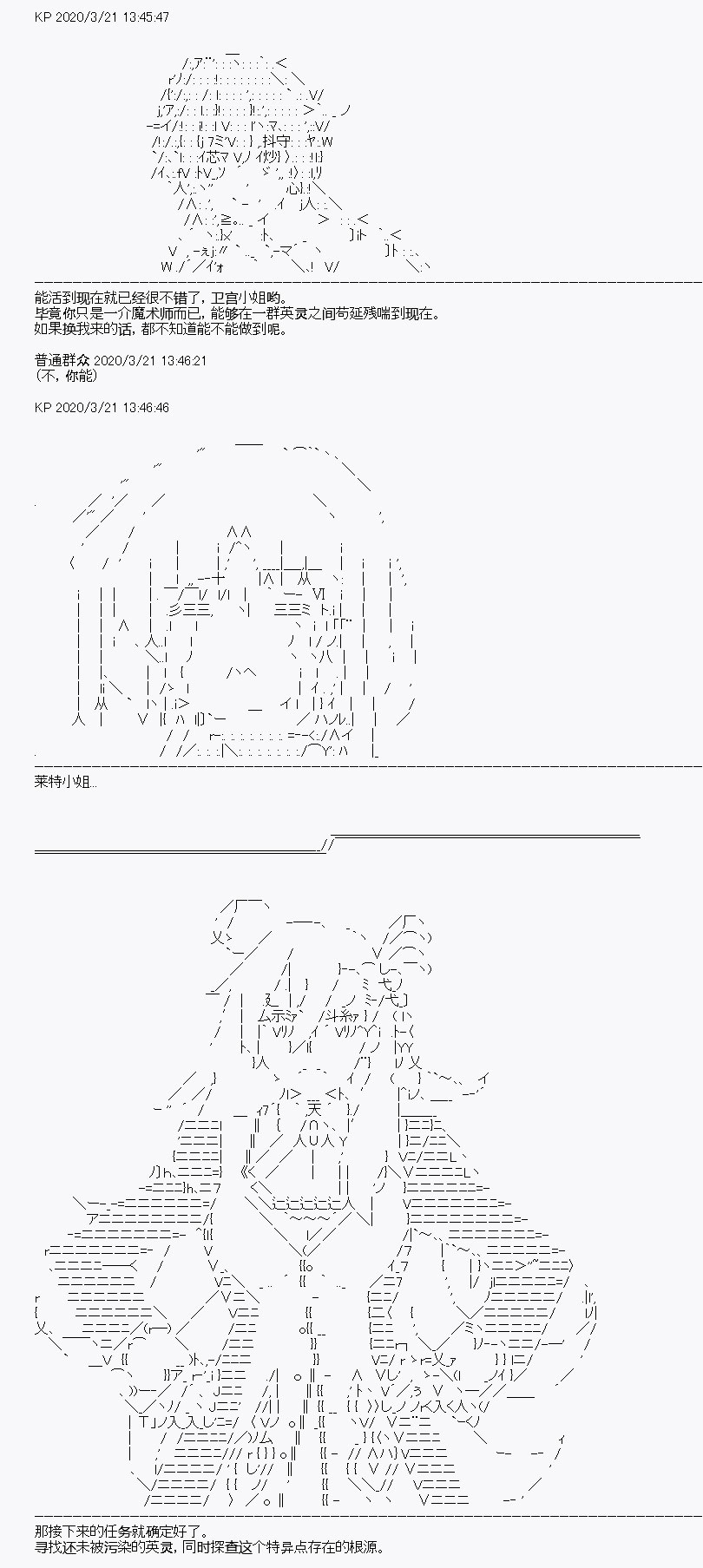 《百合勐兽似乎在攻略FGO的样子》第7回 第15页