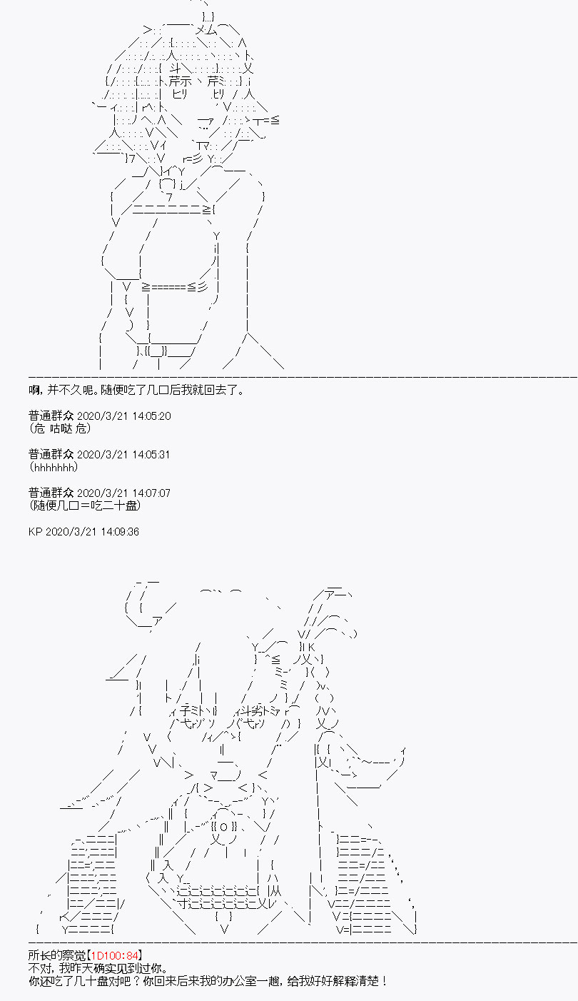 《百合勐兽似乎在攻略FGO的样子》第7回 第19页