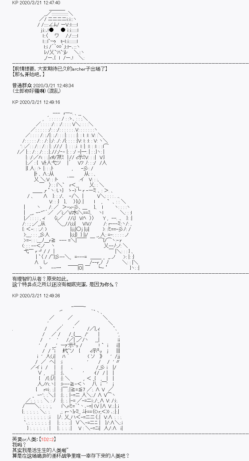 《百合勐兽似乎在攻略FGO的样子》第7回 第1页