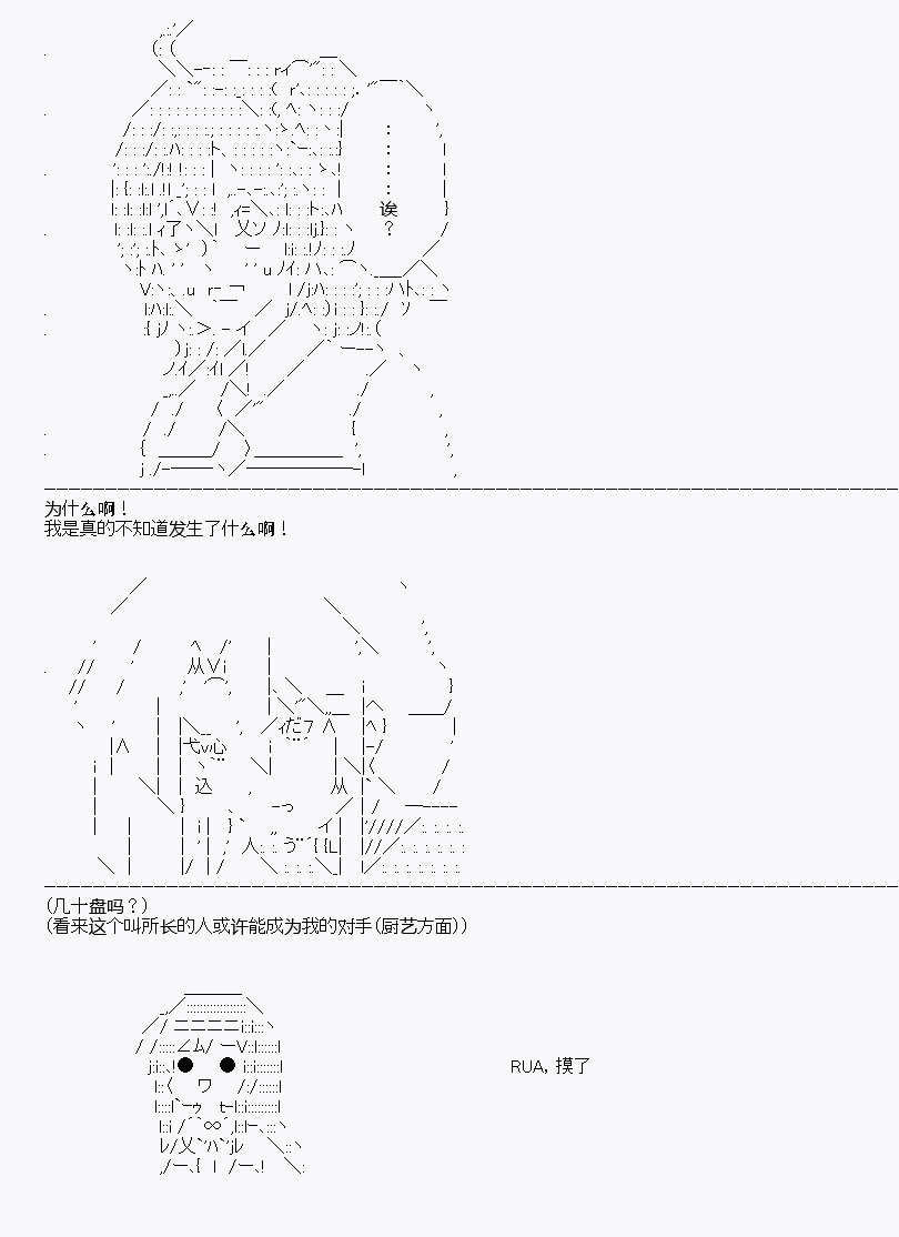 《百合勐兽似乎在攻略FGO的样子》第7回 第20页
