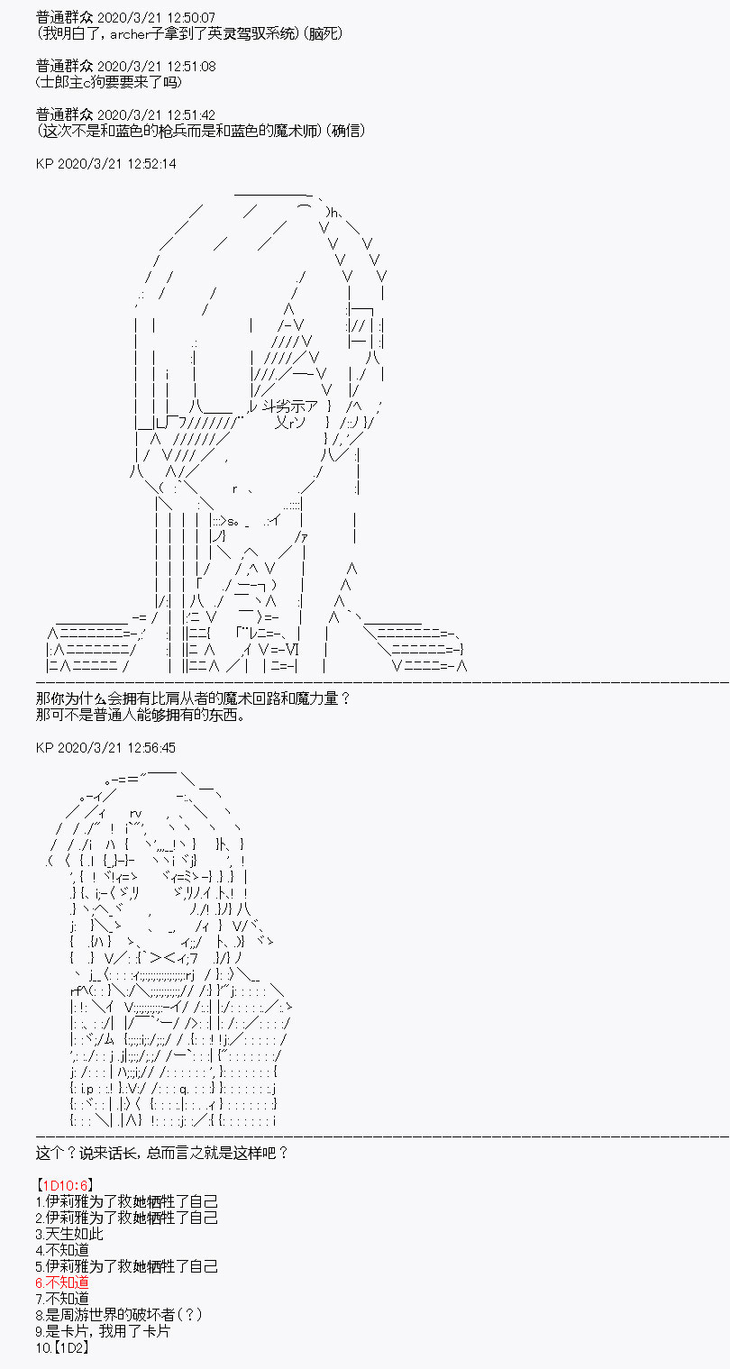 《百合勐兽似乎在攻略FGO的样子》第7回 第2页