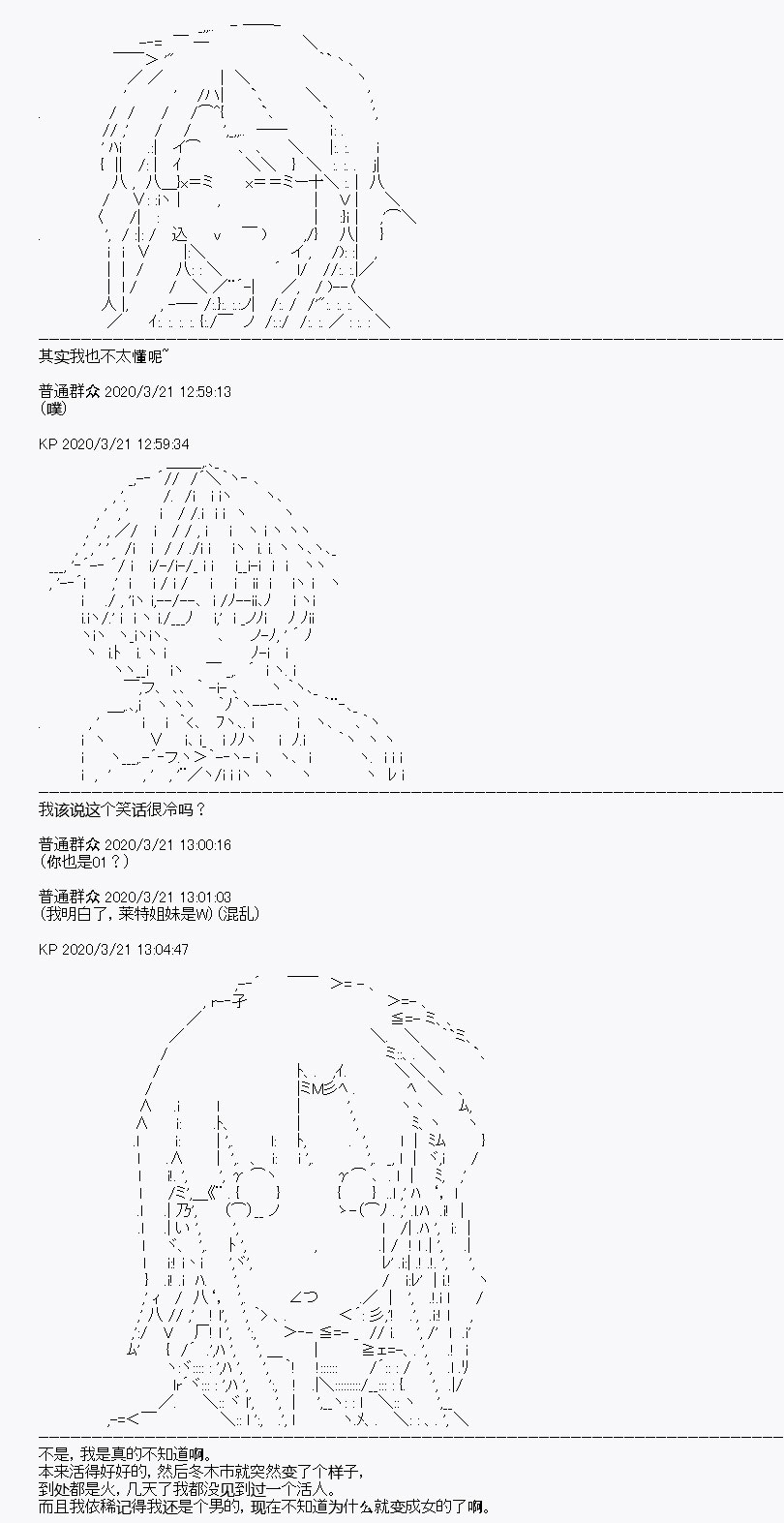 《百合勐兽似乎在攻略FGO的样子》第7回 第4页