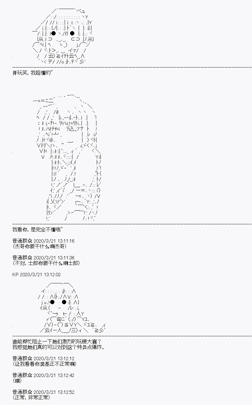 《百合勐兽似乎在攻略FGO的样子》第7回 第6页
