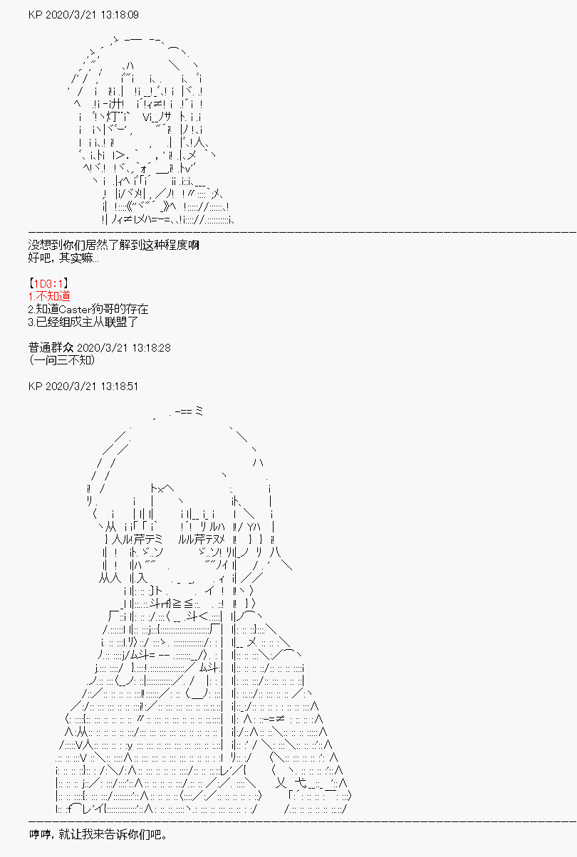 《百合勐兽似乎在攻略FGO的样子》第7回 第8页