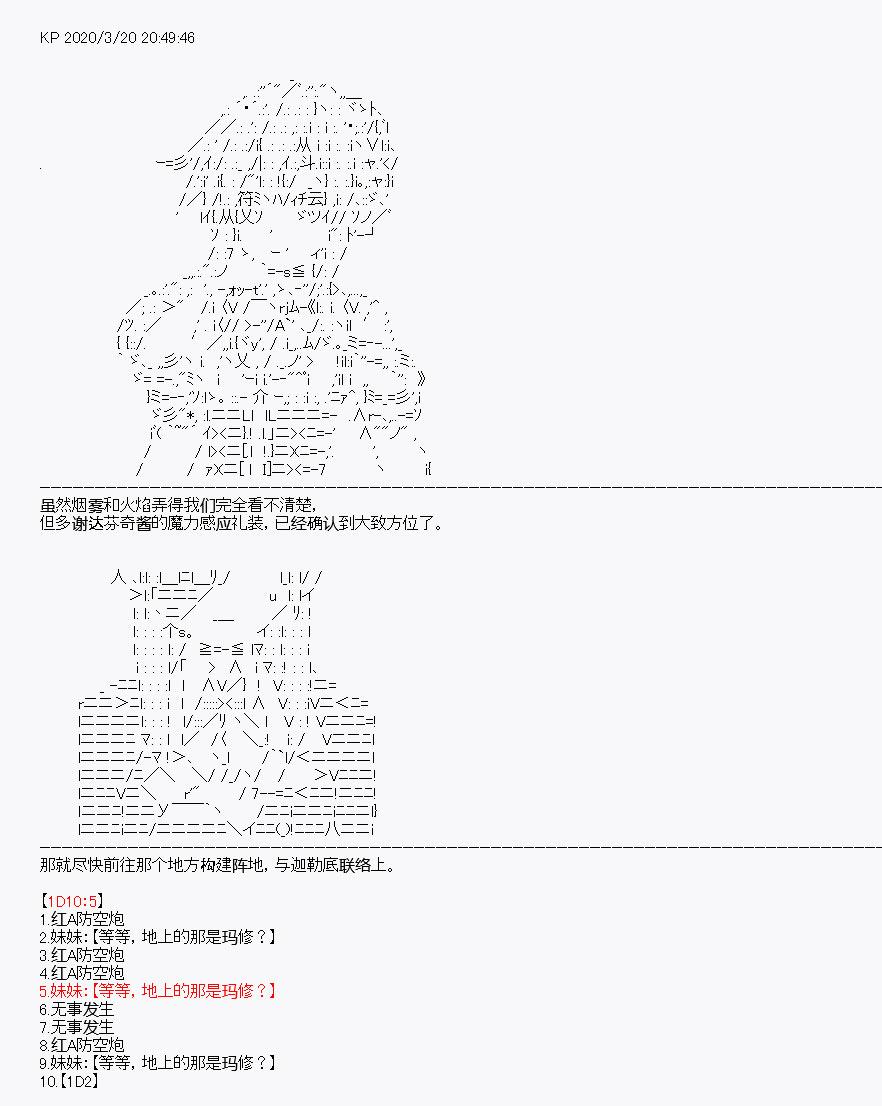 《百合勐兽似乎在攻略FGO的样子》第6回 第11页