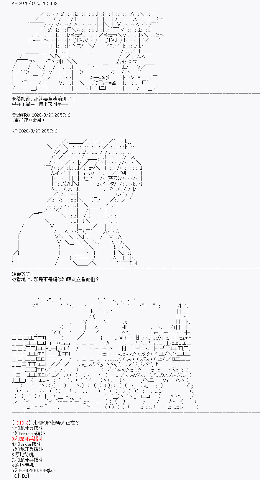 《百合勐兽似乎在攻略FGO的样子》第6回 第12页