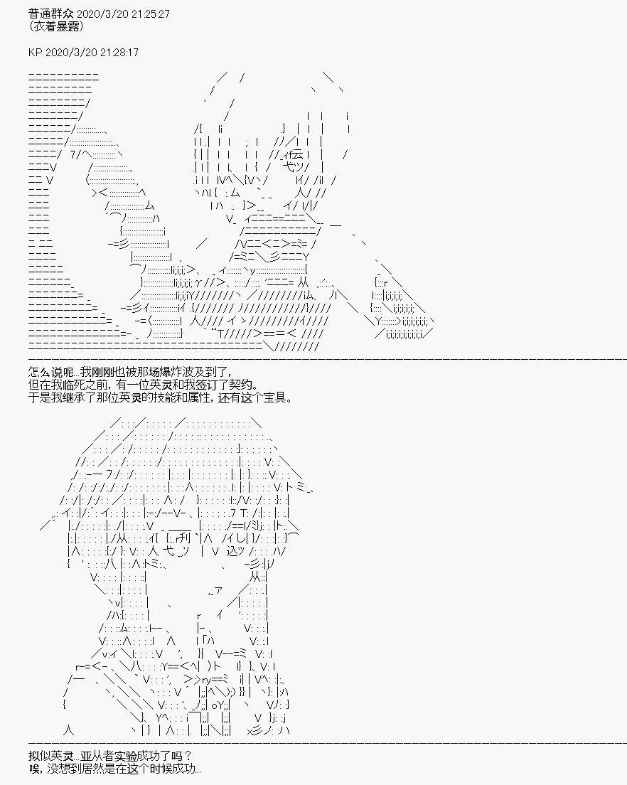《百合勐兽似乎在攻略FGO的样子》第6回 第19页
