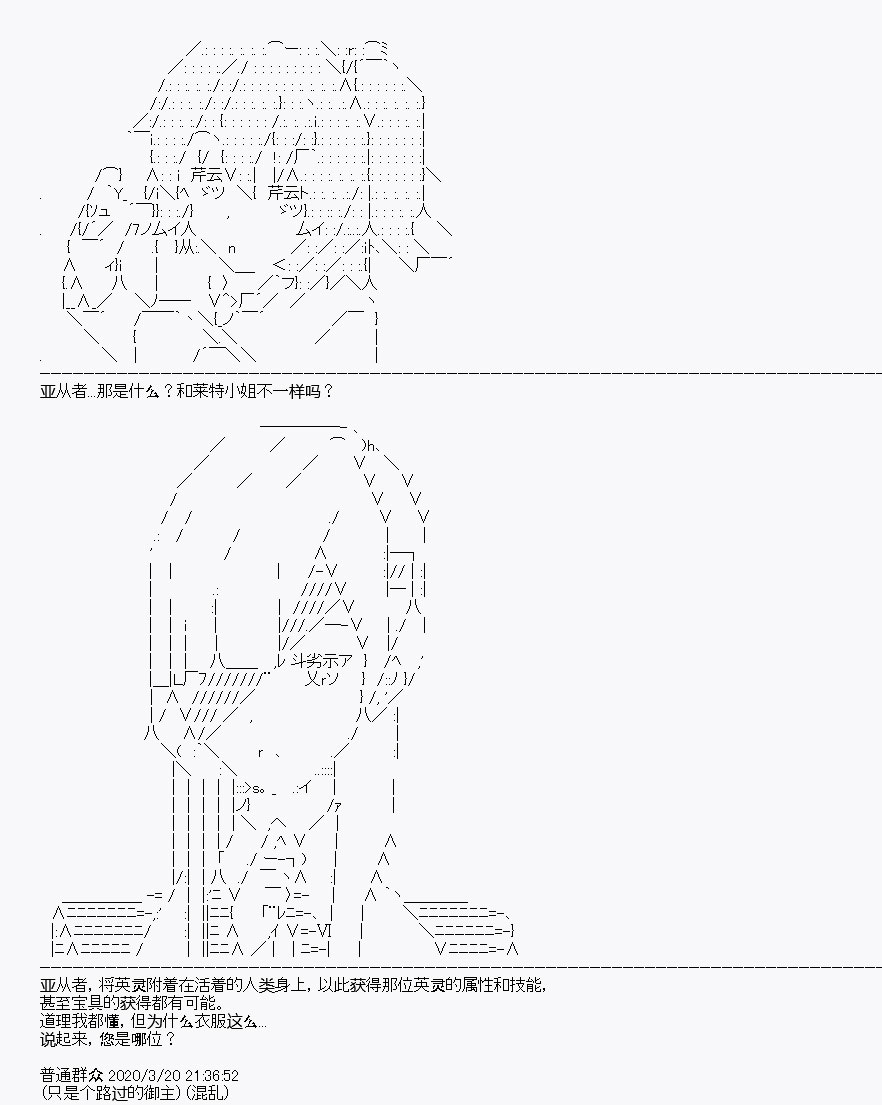 《百合勐兽似乎在攻略FGO的样子》第6回 第20页