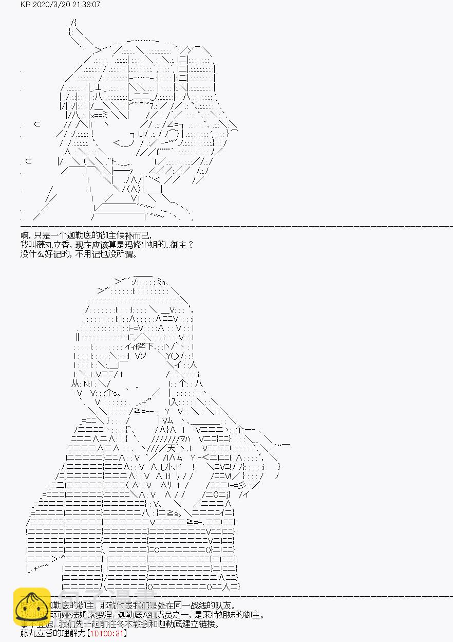 《百合勐兽似乎在攻略FGO的样子》第6回 第21页