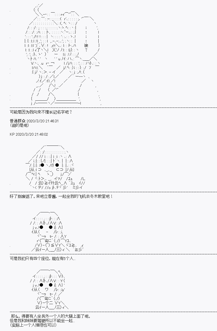 《百合勐兽似乎在攻略FGO的样子》第6回 第23页