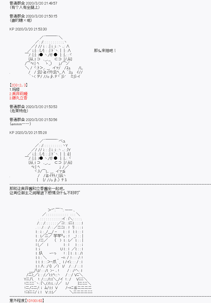 《百合勐兽似乎在攻略FGO的样子》第6回 第25页