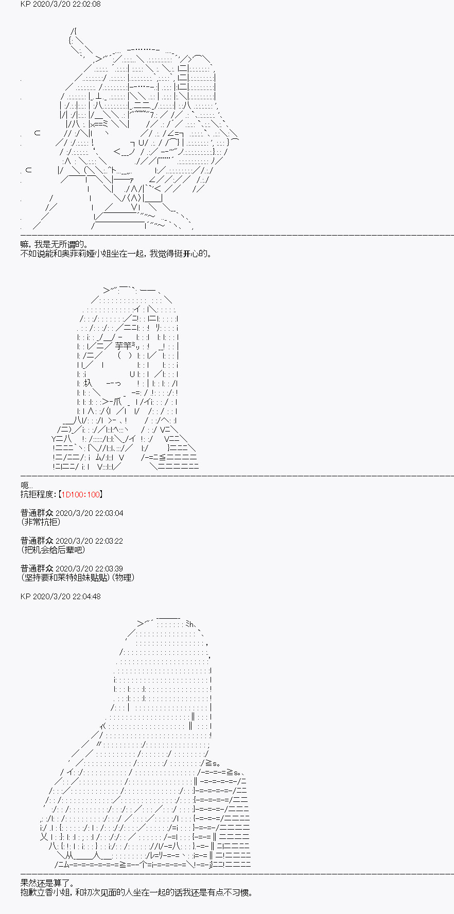 《百合勐兽似乎在攻略FGO的样子》第6回 第27页