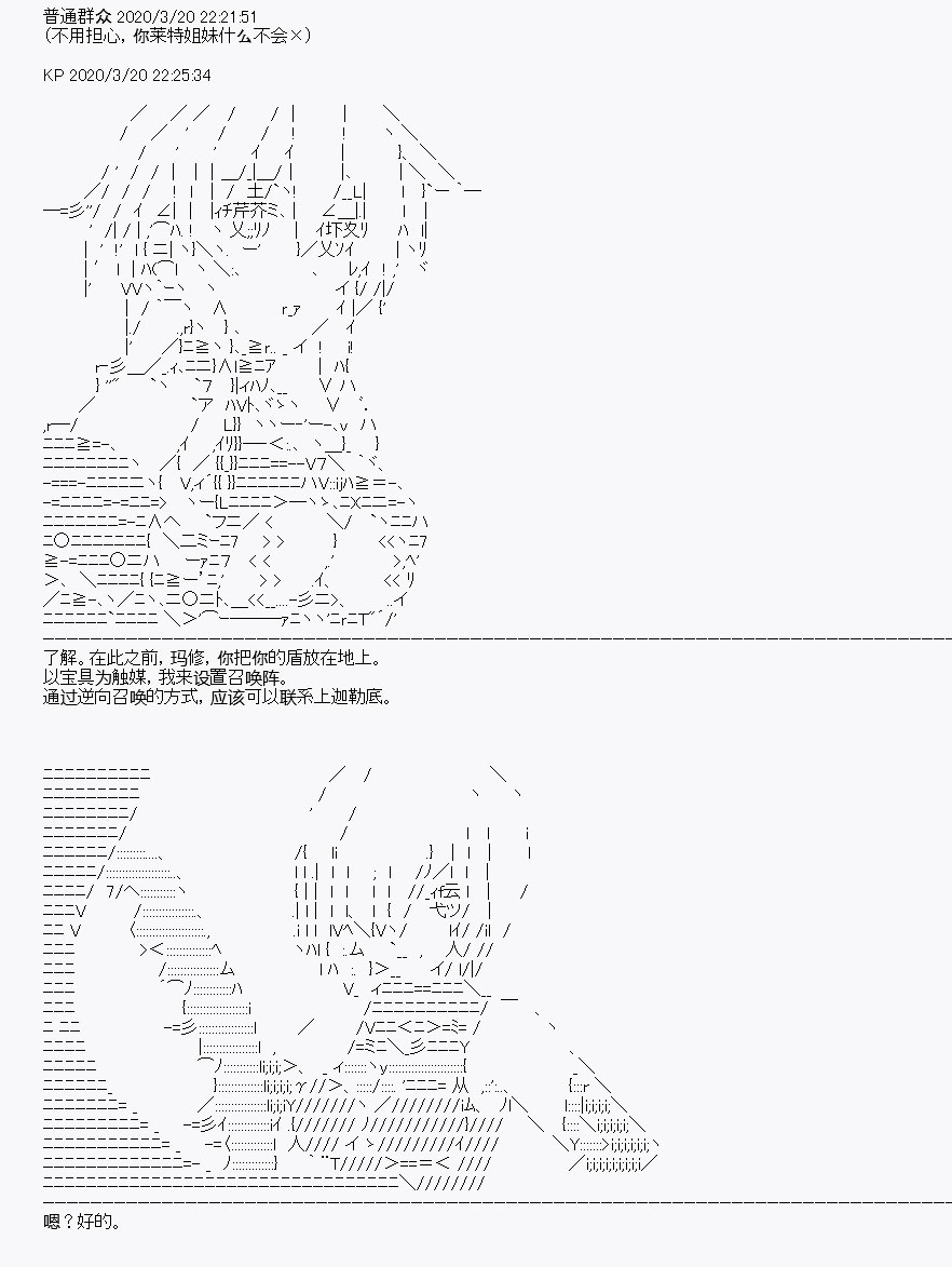 《百合勐兽似乎在攻略FGO的样子》第6回 第32页