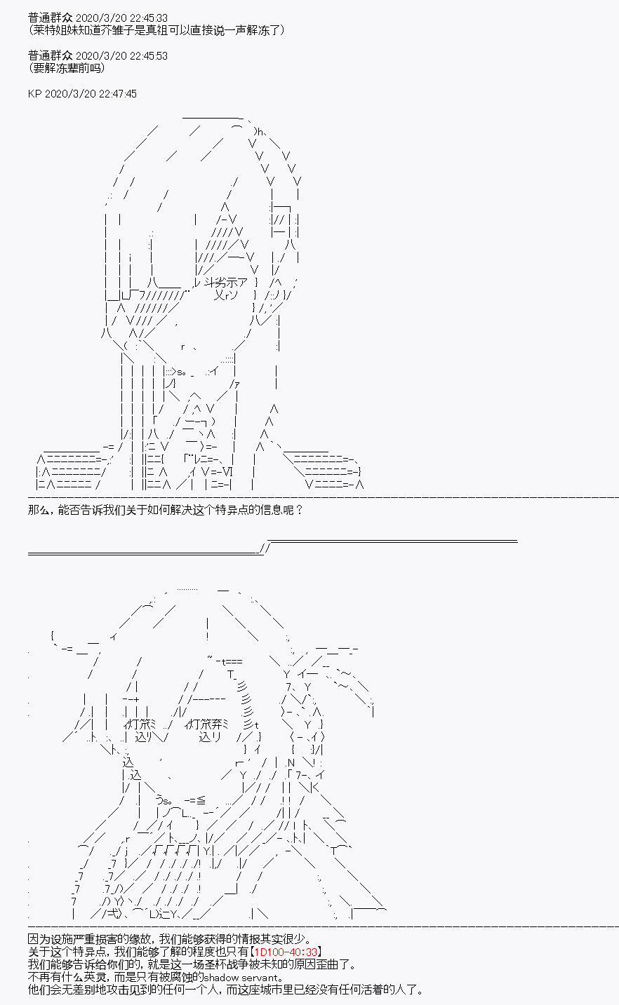 《百合勐兽似乎在攻略FGO的样子》第6回 第35页
