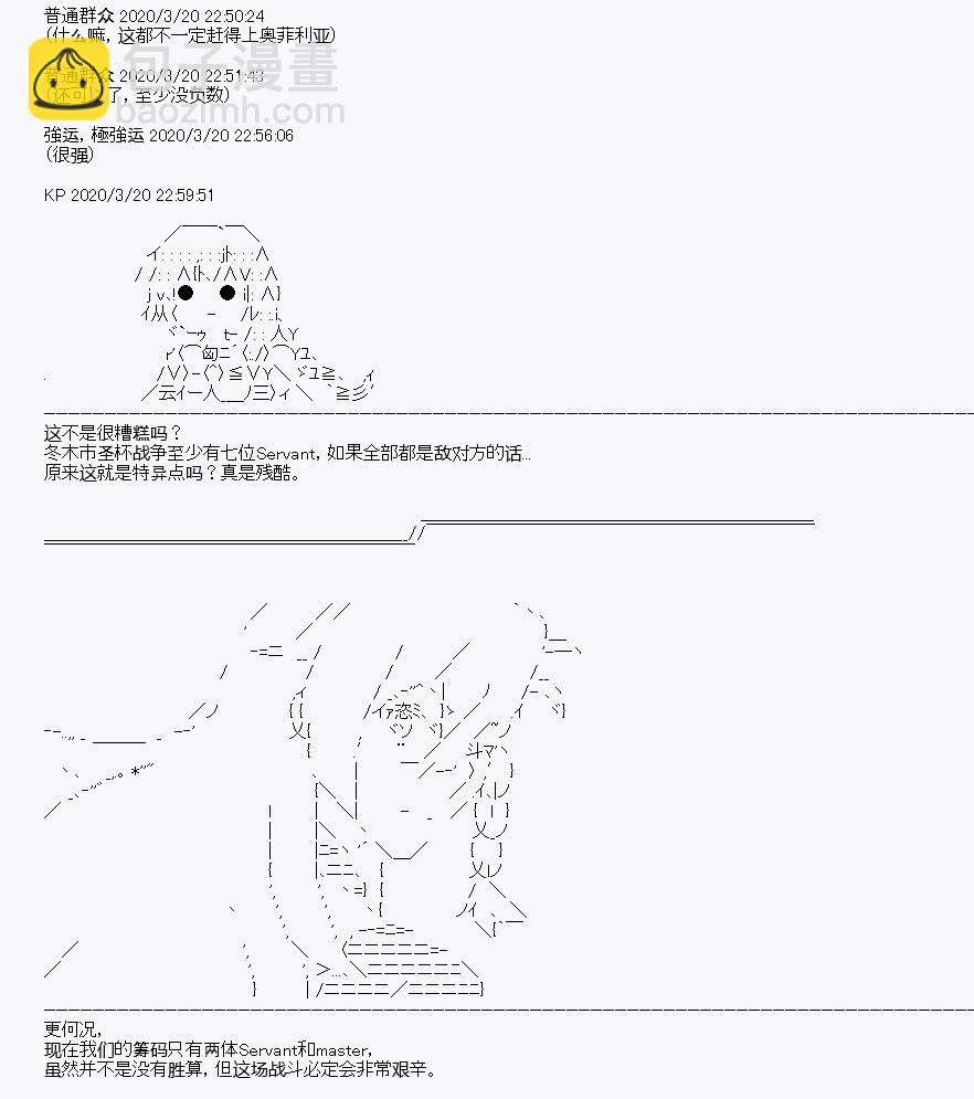 《百合勐兽似乎在攻略FGO的样子》第6回 第36页
