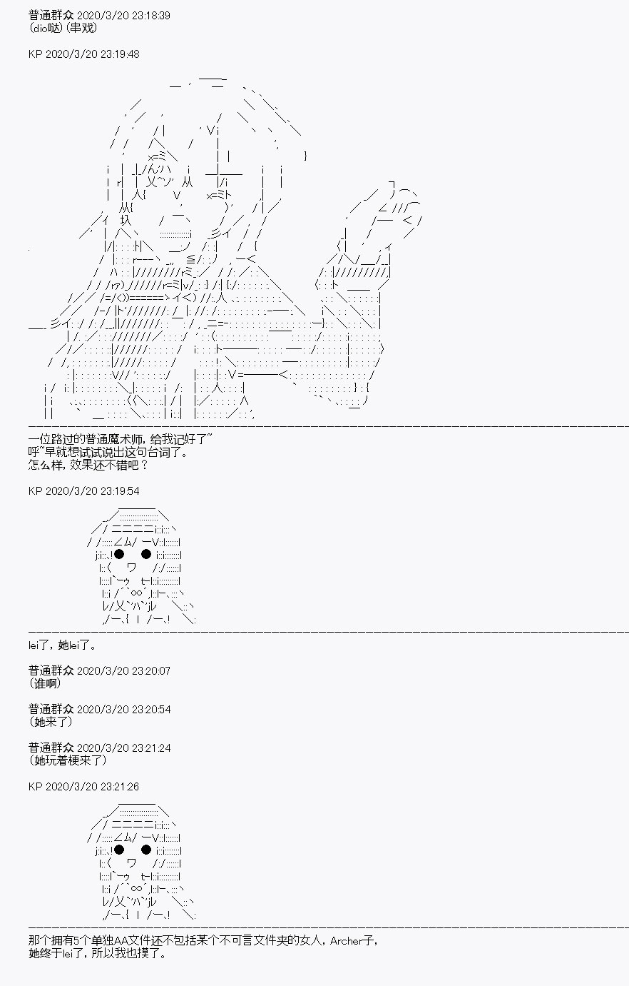 《百合勐兽似乎在攻略FGO的样子》第6回 第40页