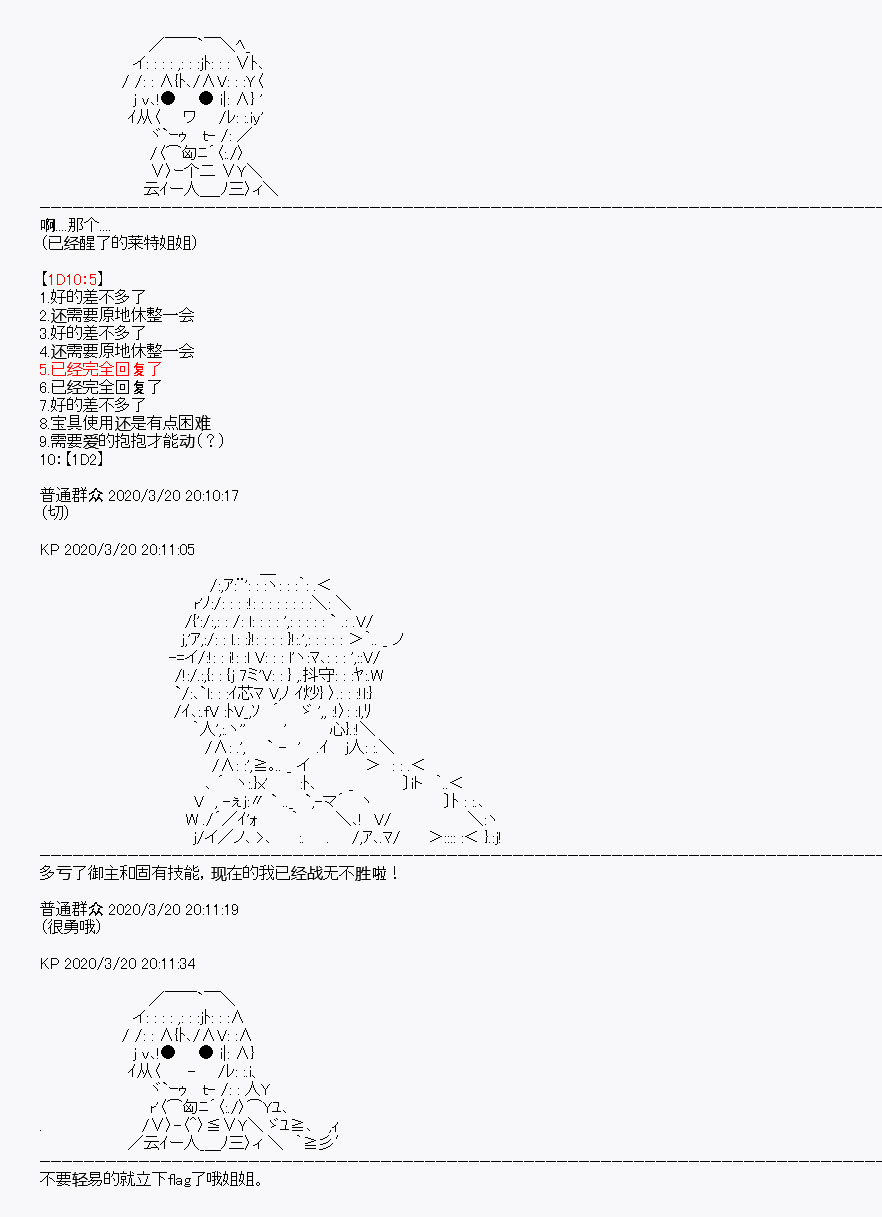《百合勐兽似乎在攻略FGO的样子》第6回 第4页