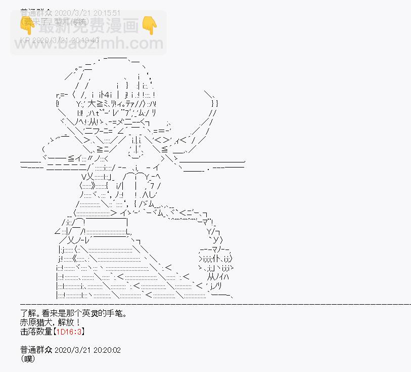 《百合勐兽似乎在攻略FGO的样子》第8回 第10页