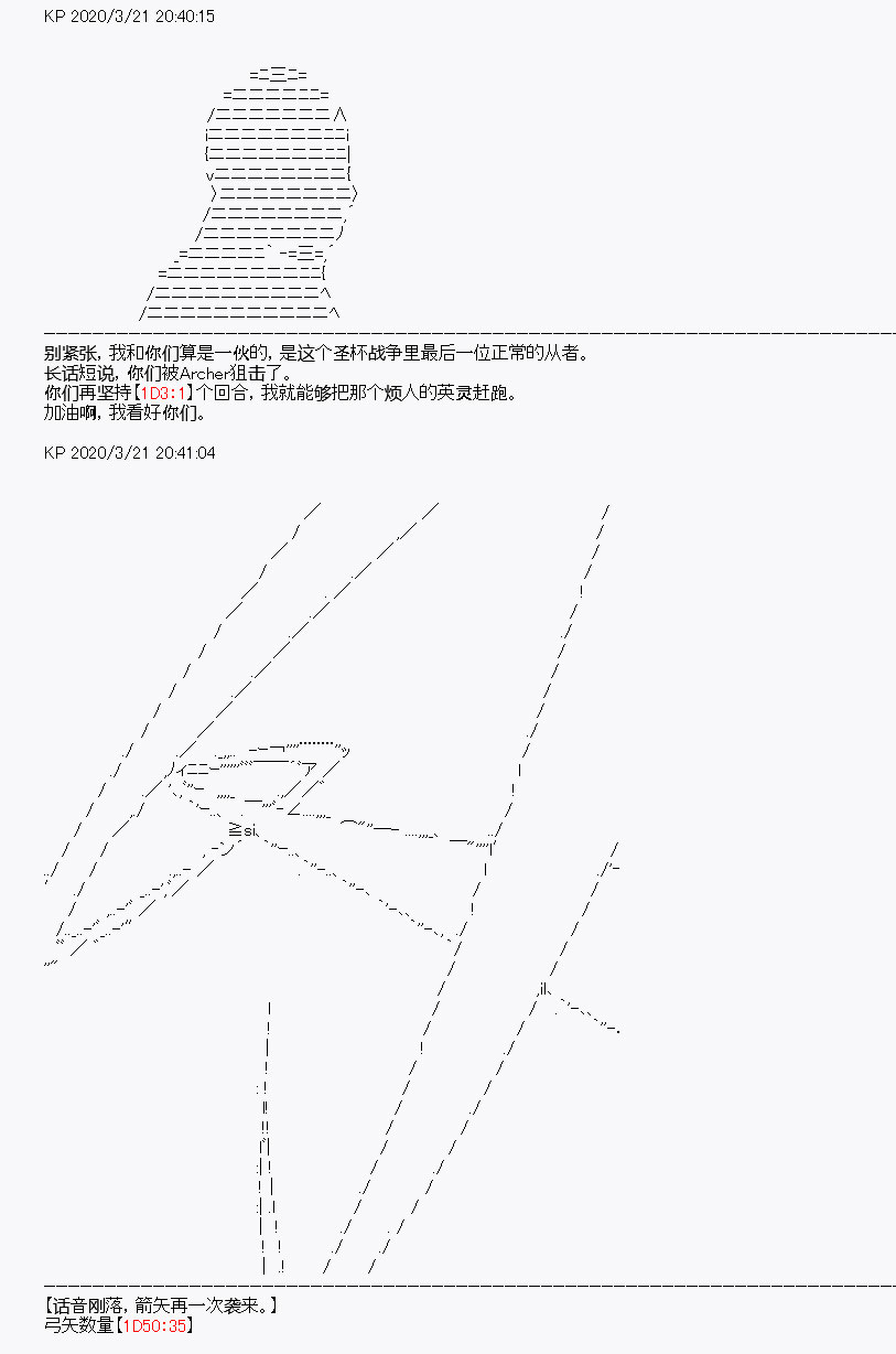 《百合勐兽似乎在攻略FGO的样子》第8回 第13页