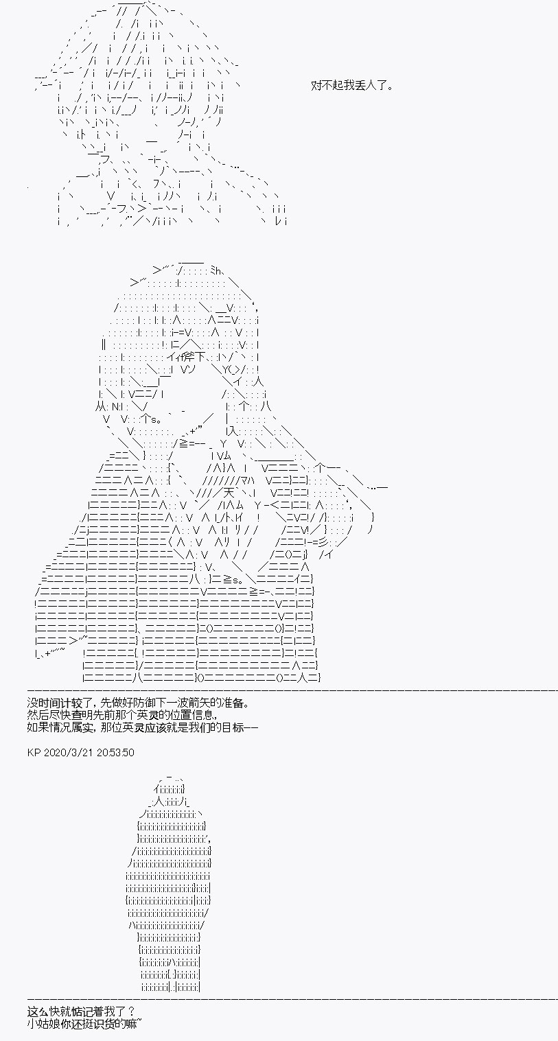 《百合勐兽似乎在攻略FGO的样子》第8回 第16页
