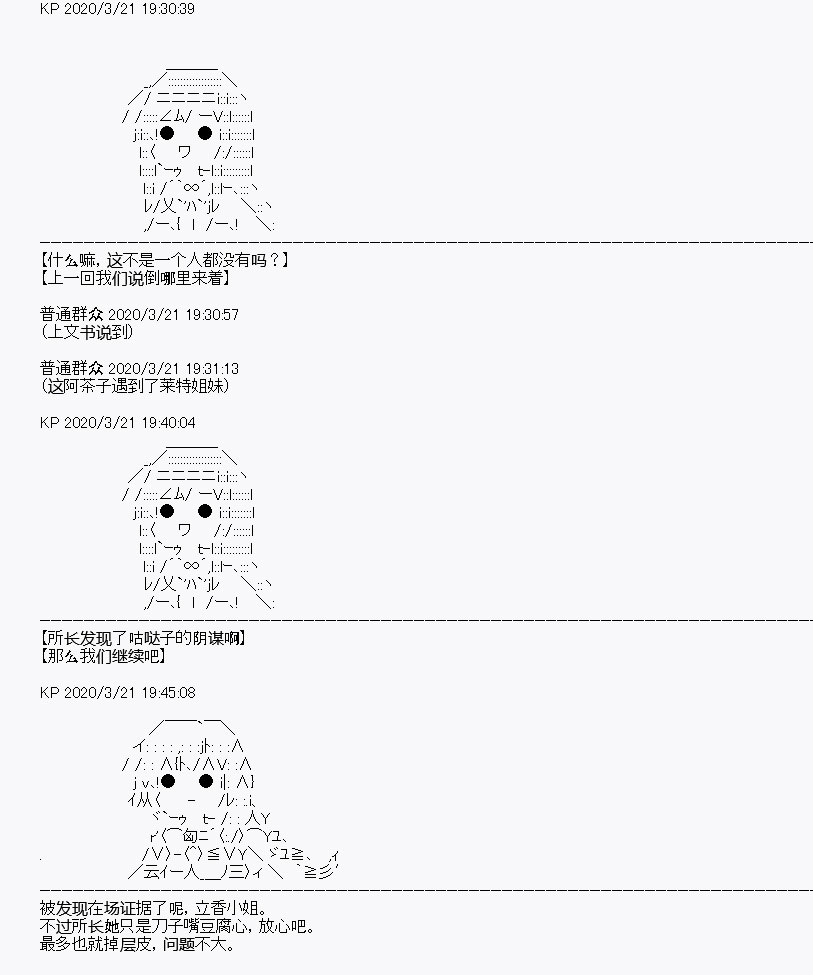 《百合勐兽似乎在攻略FGO的样子》第8回 第1页