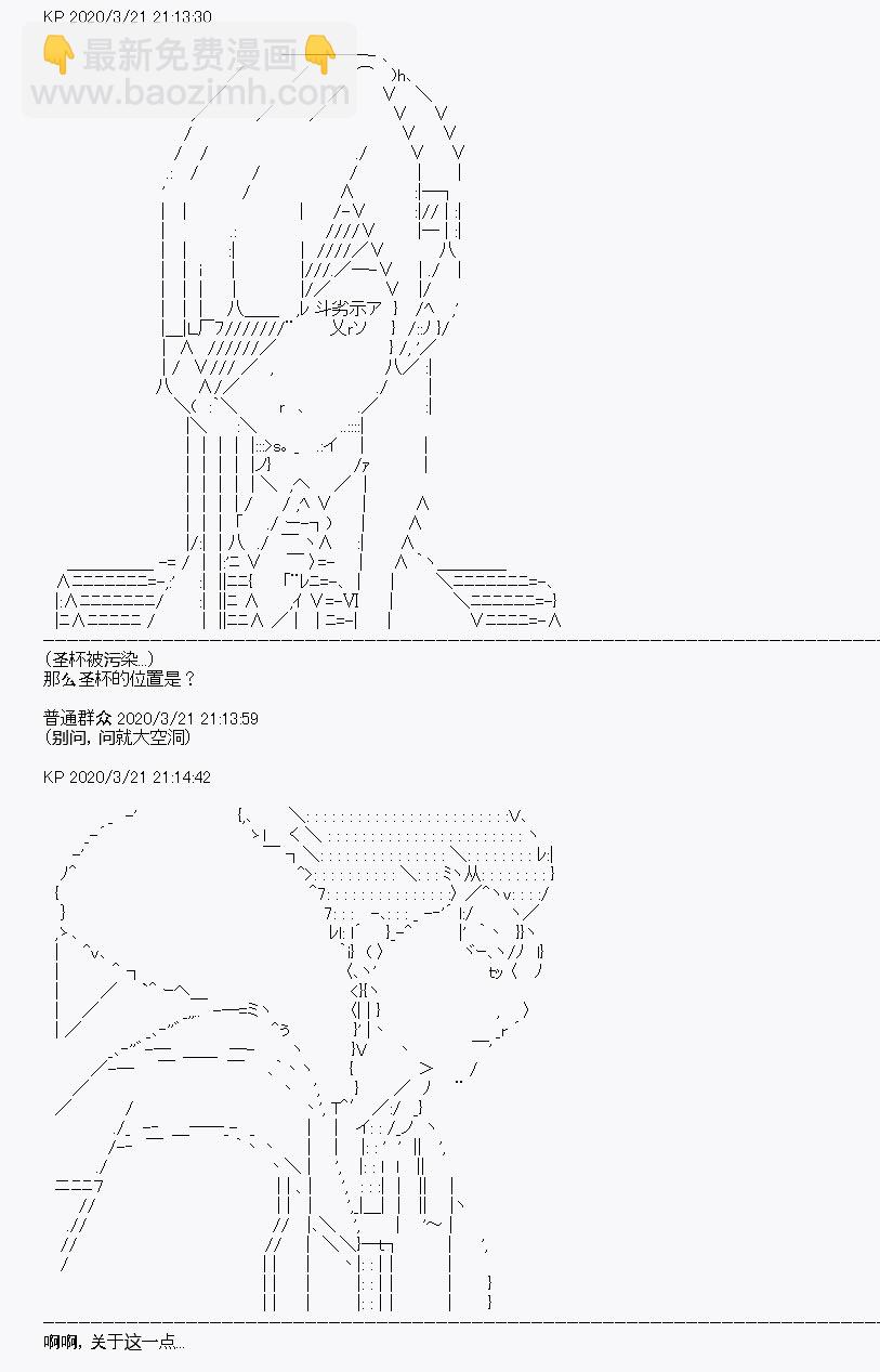 《百合勐兽似乎在攻略FGO的样子》第8回 第20页