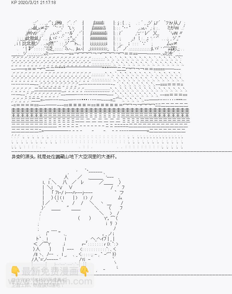 《百合勐兽似乎在攻略FGO的样子》第8回 第21页