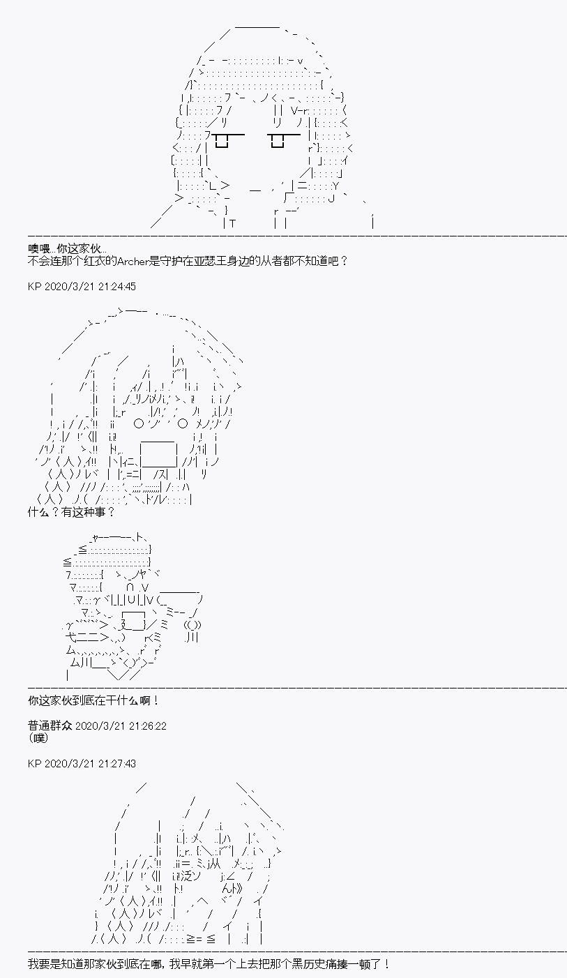 《百合勐兽似乎在攻略FGO的样子》第8回 第23页