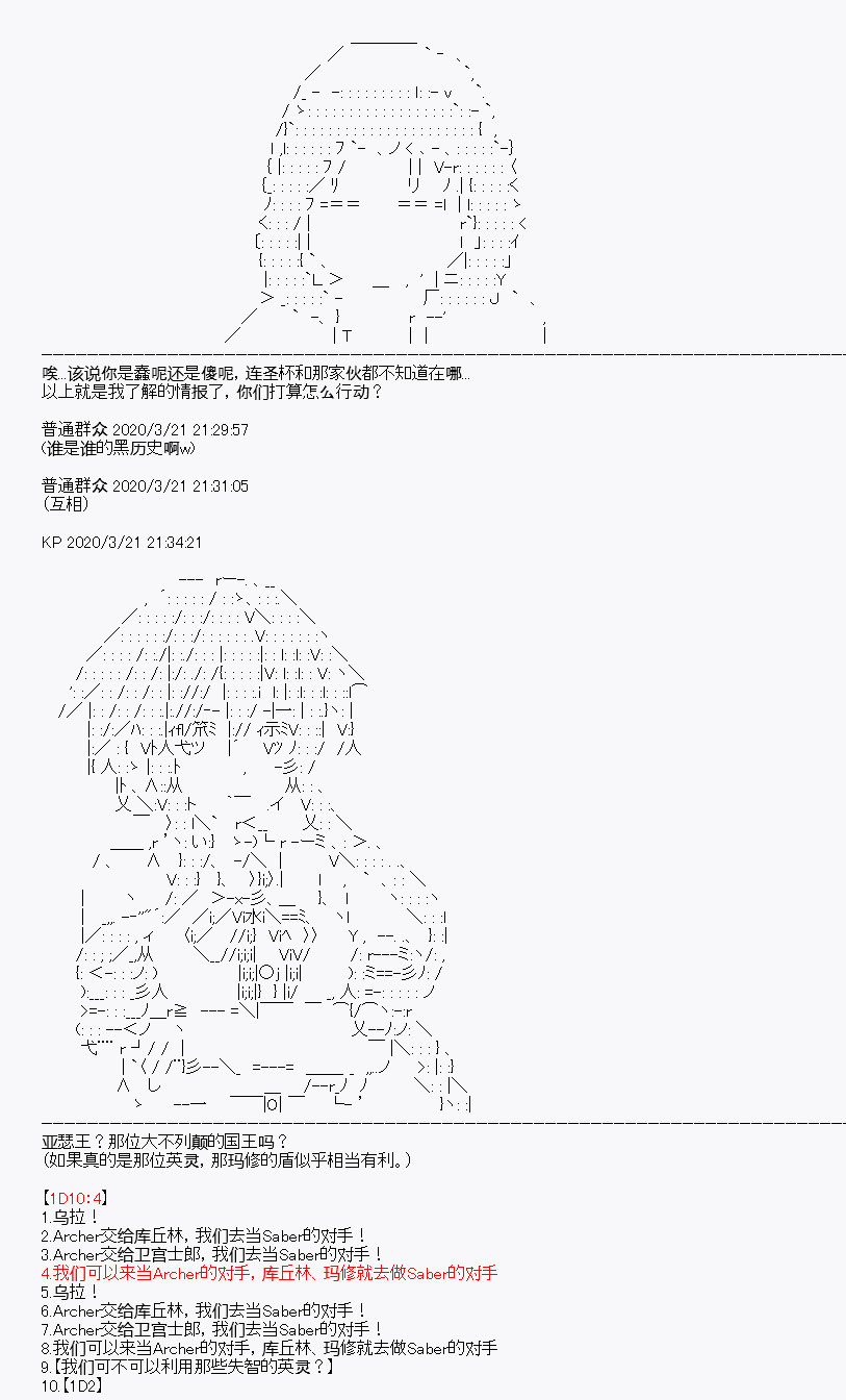 《百合勐兽似乎在攻略FGO的样子》第8回 第24页