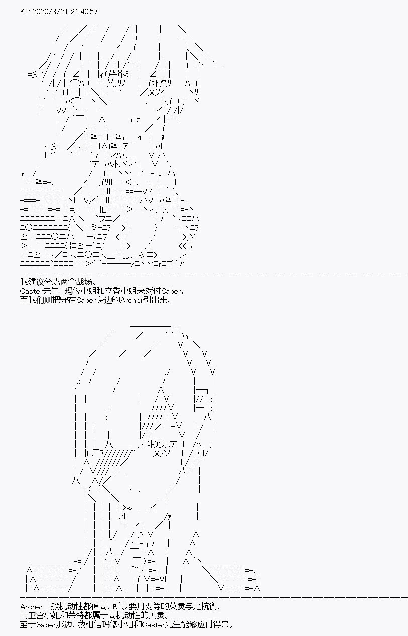 《百合勐兽似乎在攻略FGO的样子》第8回 第25页
