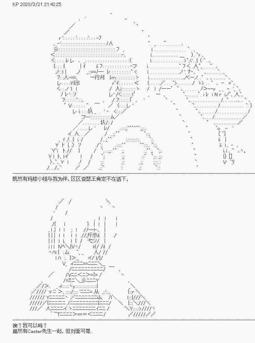 《百合勐兽似乎在攻略FGO的样子》第8回 第26页