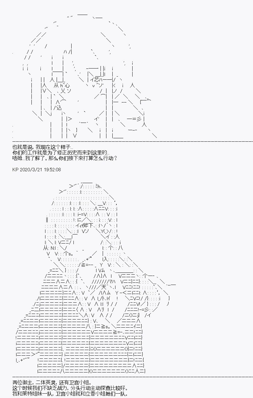 《百合勐兽似乎在攻略FGO的样子》第8回 第3页