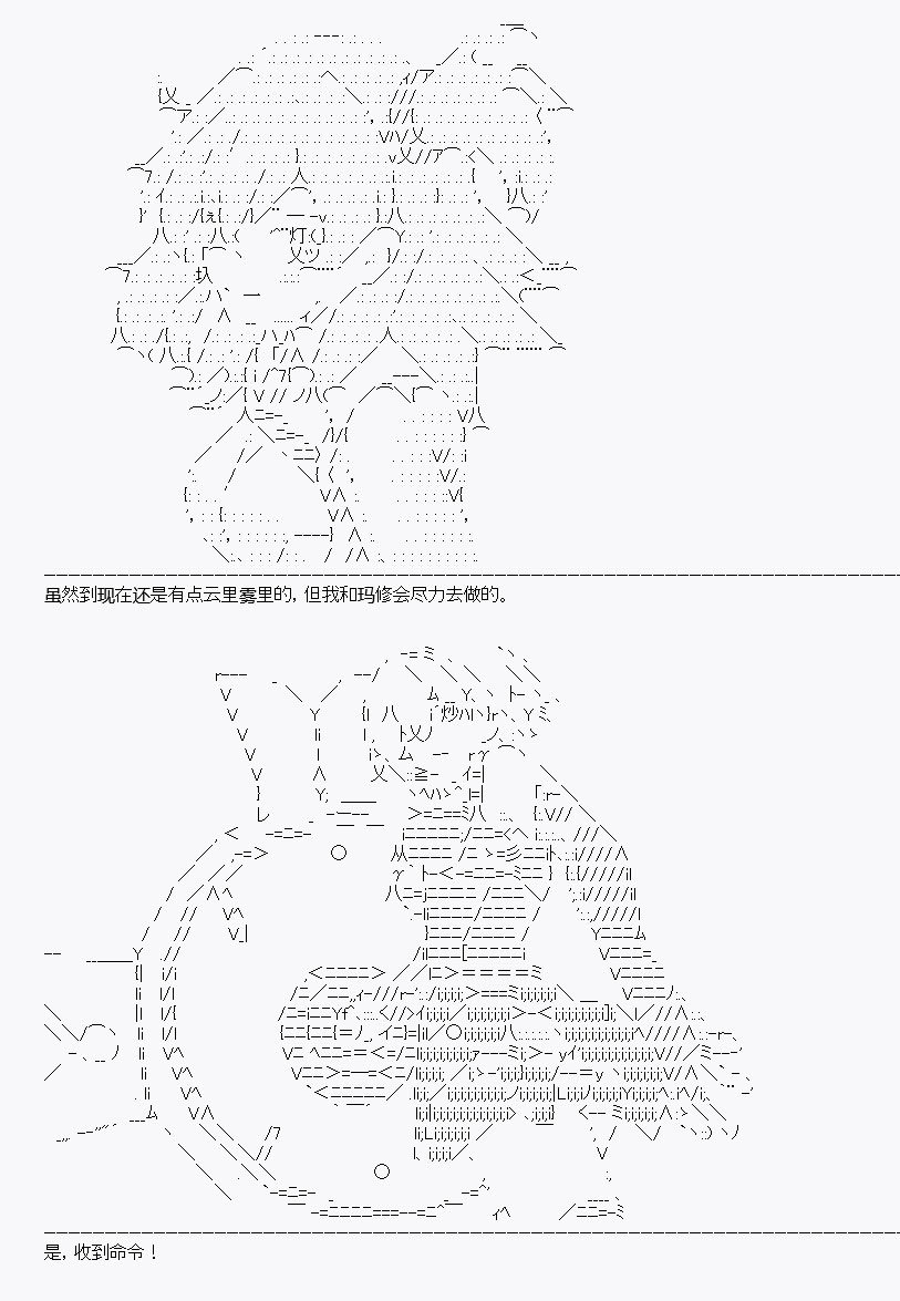 《百合勐兽似乎在攻略FGO的样子》第8回 第5页