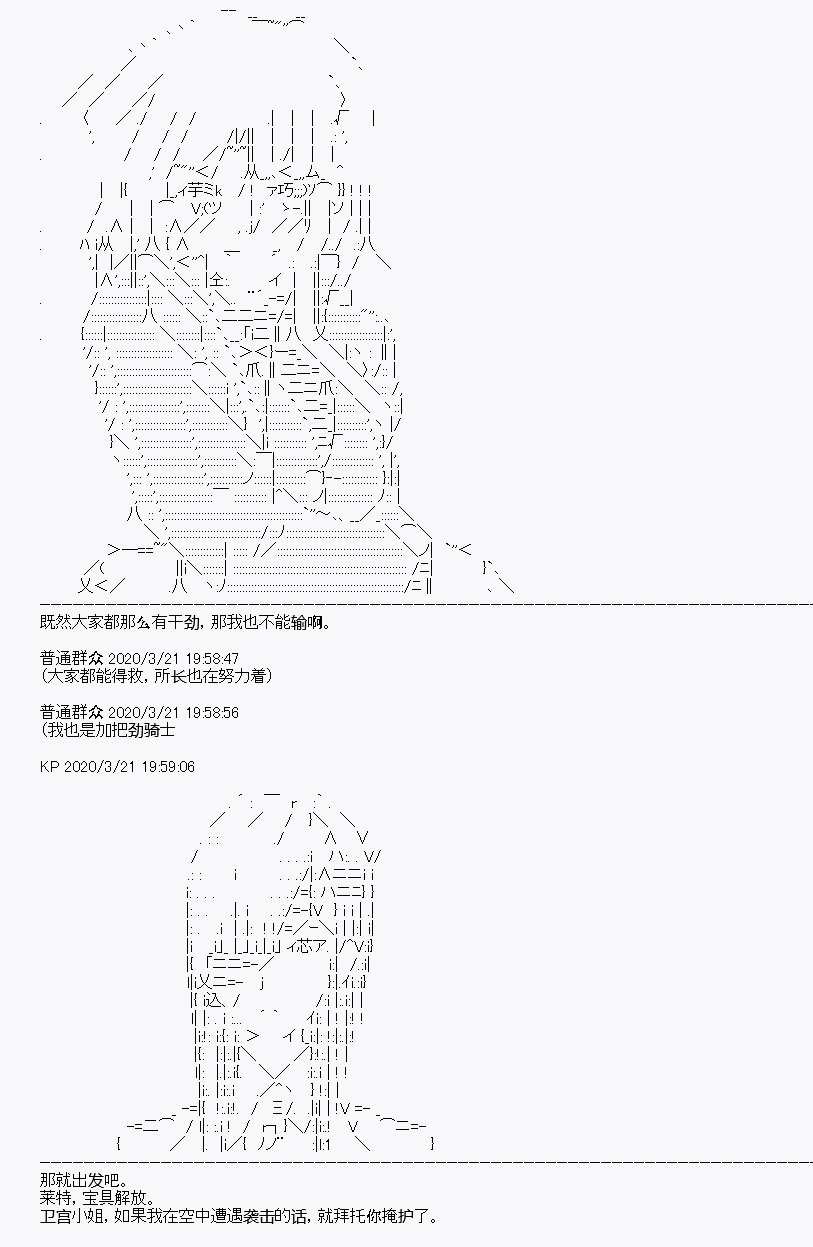 《百合勐兽似乎在攻略FGO的样子》第8回 第6页