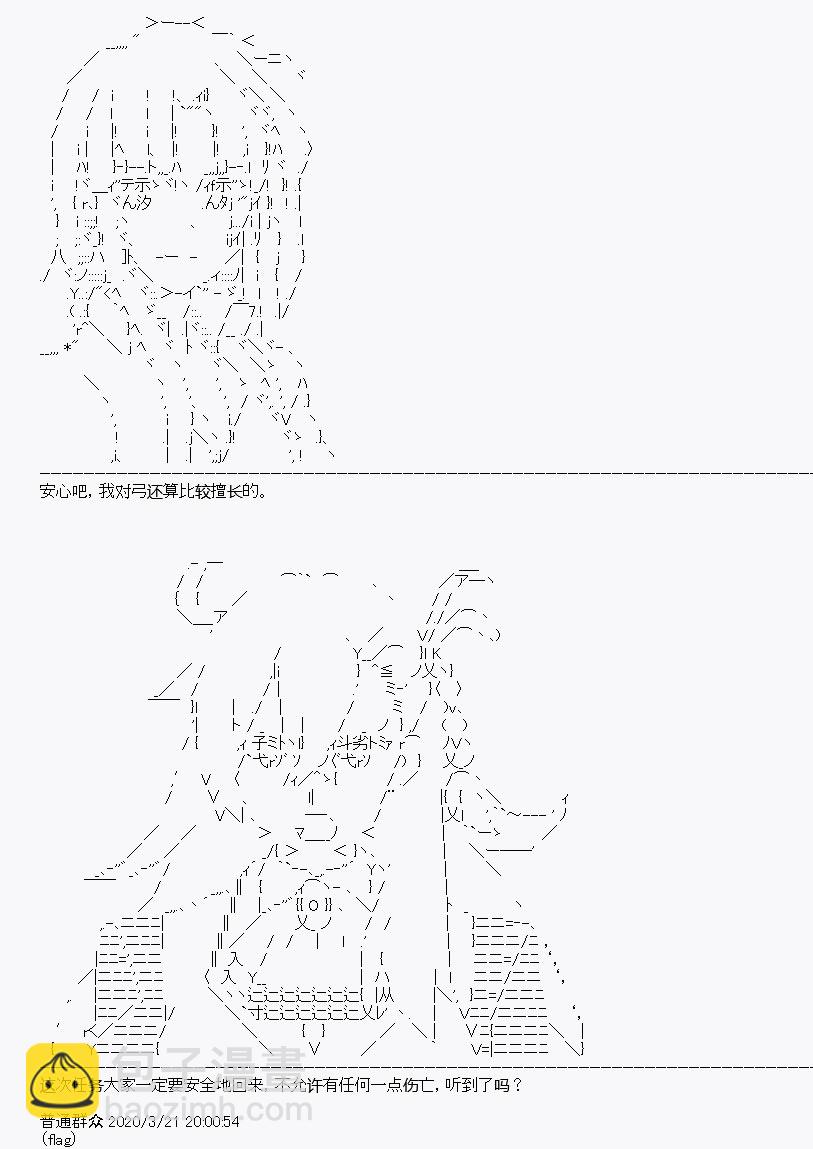《百合勐兽似乎在攻略FGO的样子》第8回 第7页