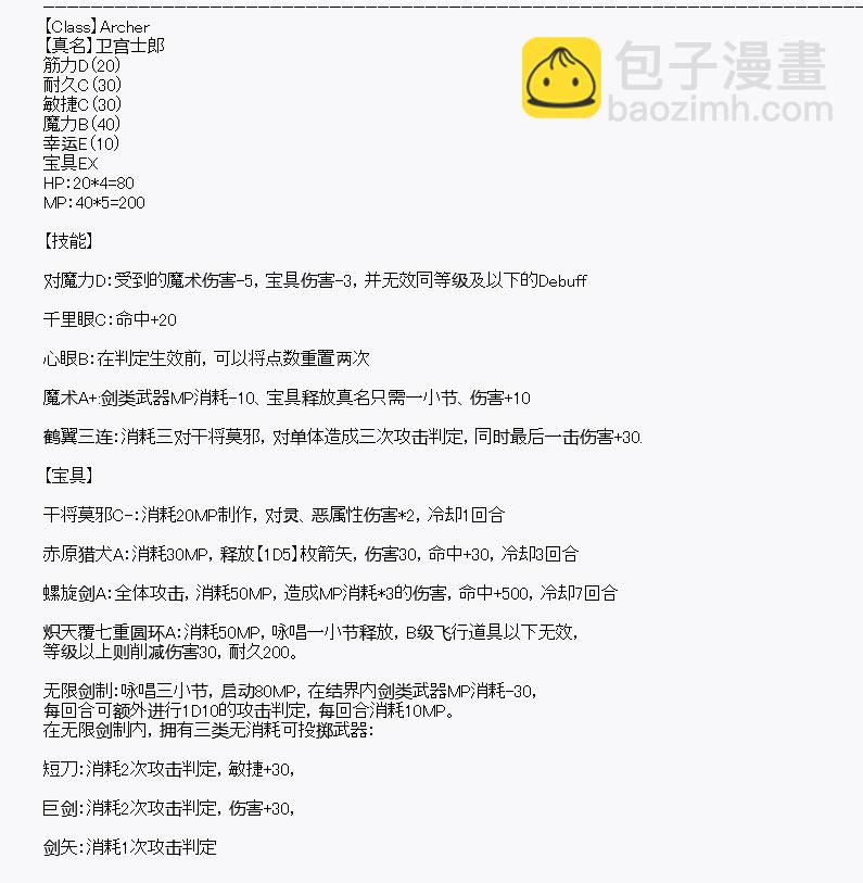 《百合勐兽似乎在攻略FGO的样子》第9回 第19页