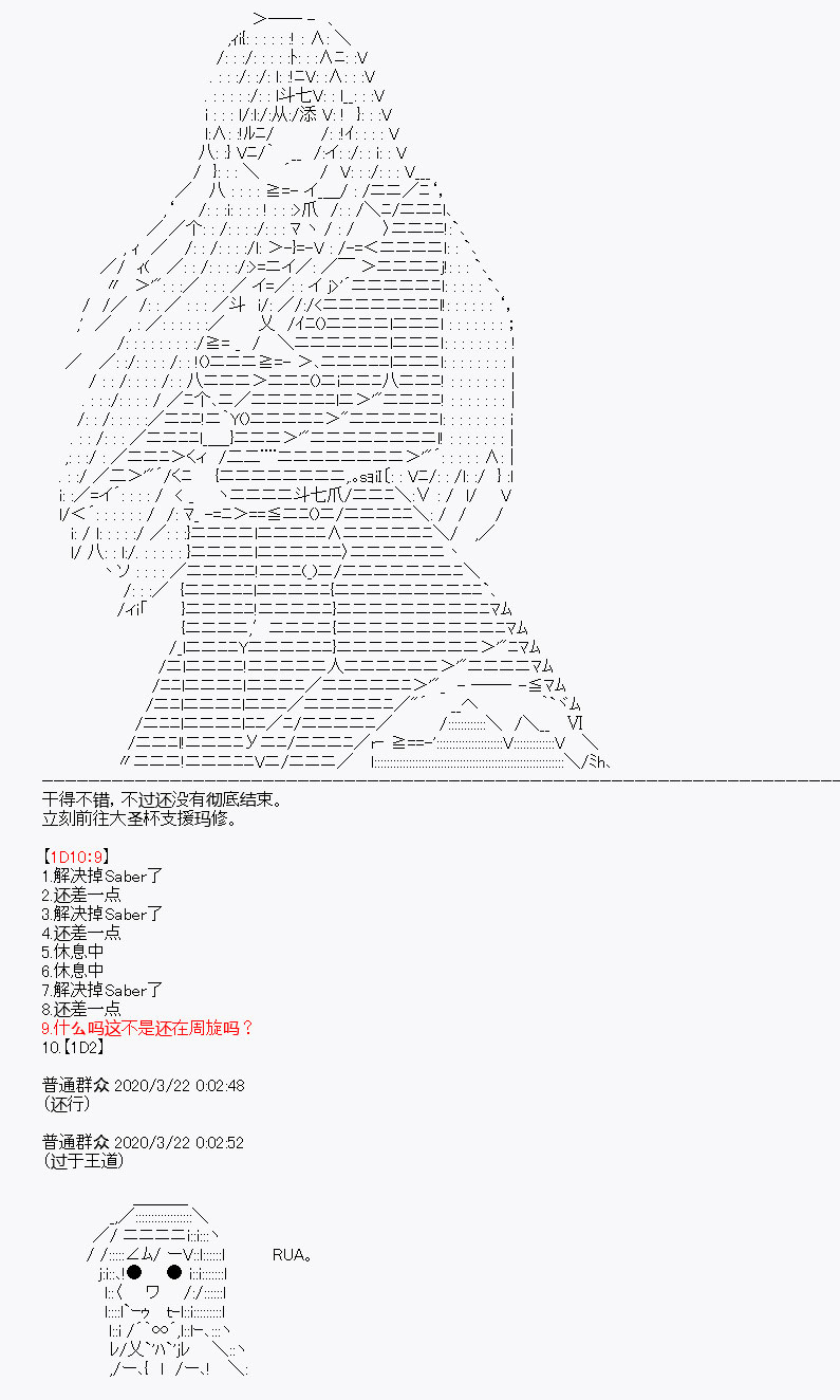 《百合勐兽似乎在攻略FGO的样子》第9回 第30页