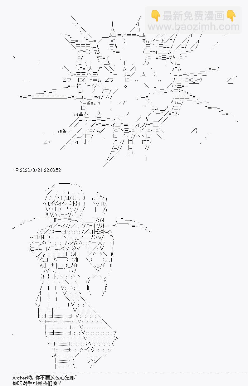 《百合勐兽似乎在攻略FGO的样子》第9回 第6页