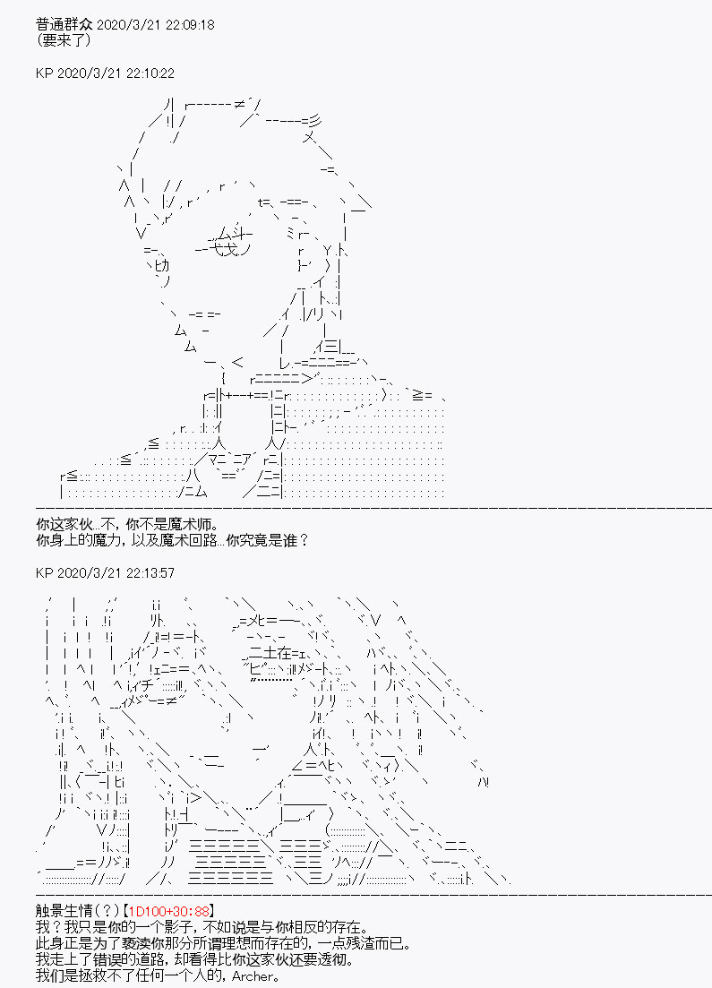 《百合勐兽似乎在攻略FGO的样子》第9回 第7页