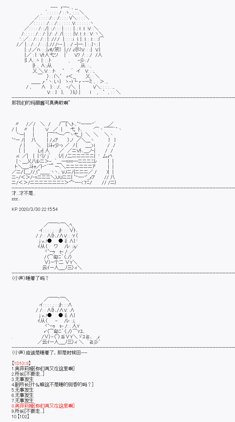 《百合勐兽似乎在攻略FGO的样子》第12回 第12页