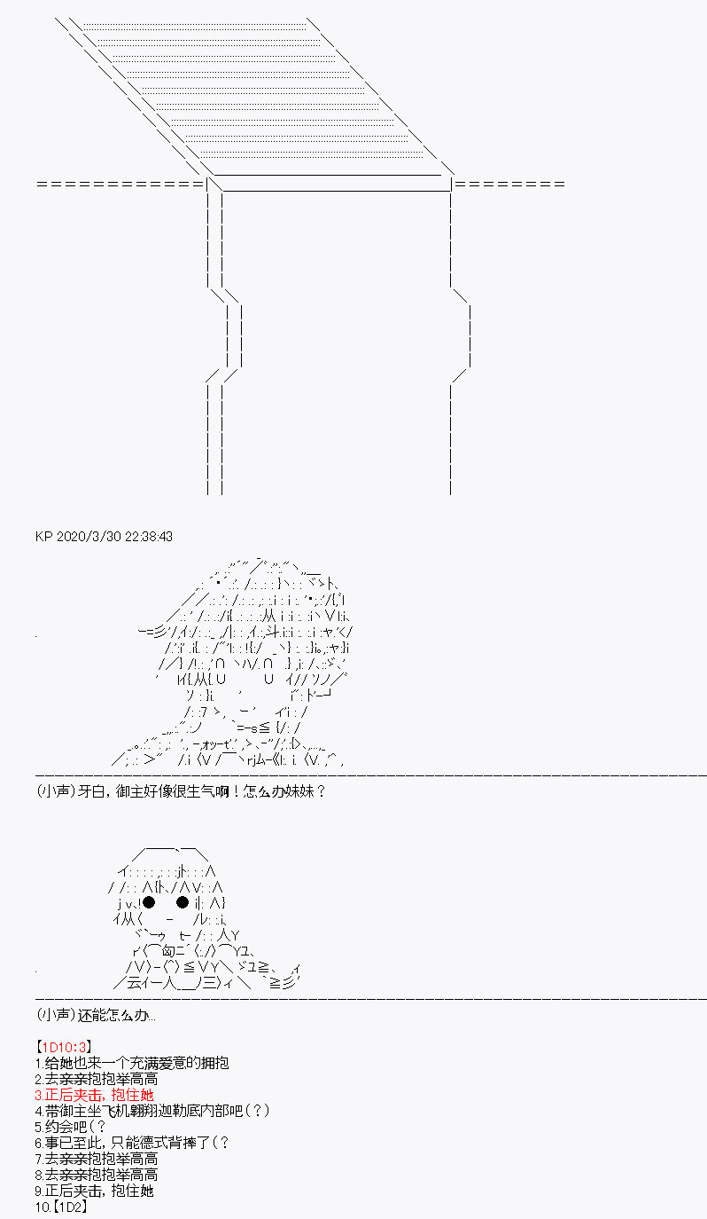 《百合勐兽似乎在攻略FGO的样子》第12回 第17页