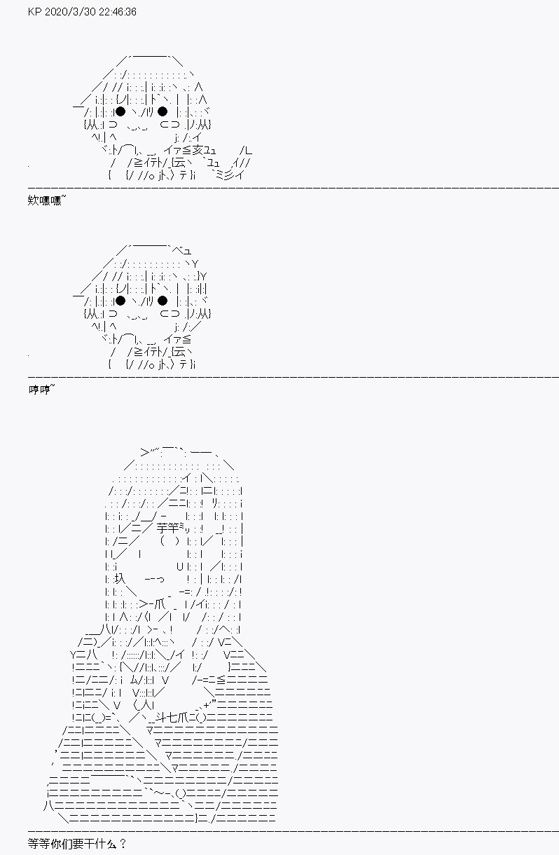 《百合勐兽似乎在攻略FGO的样子》第12回 第19页